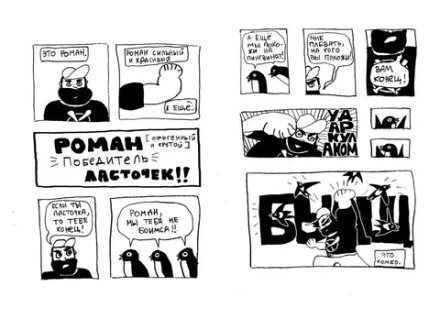 Комикс Роман, победитель ласточек: Драки и Любовь. Твердый переплет