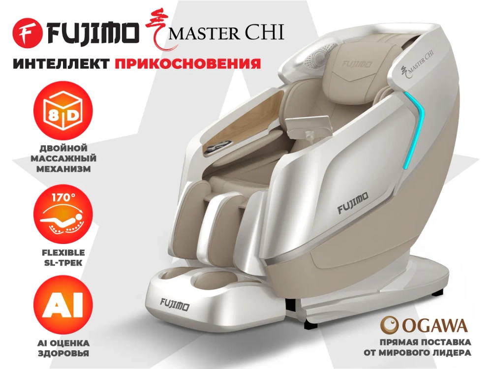 Массажное кресло Fujimo Master Chi