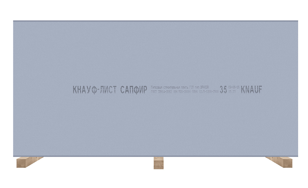 Гипсокартон ГКЛ Knauf Сапфир ГСП-DFH3IR ПЛУК 2000х1200х12,5 мм