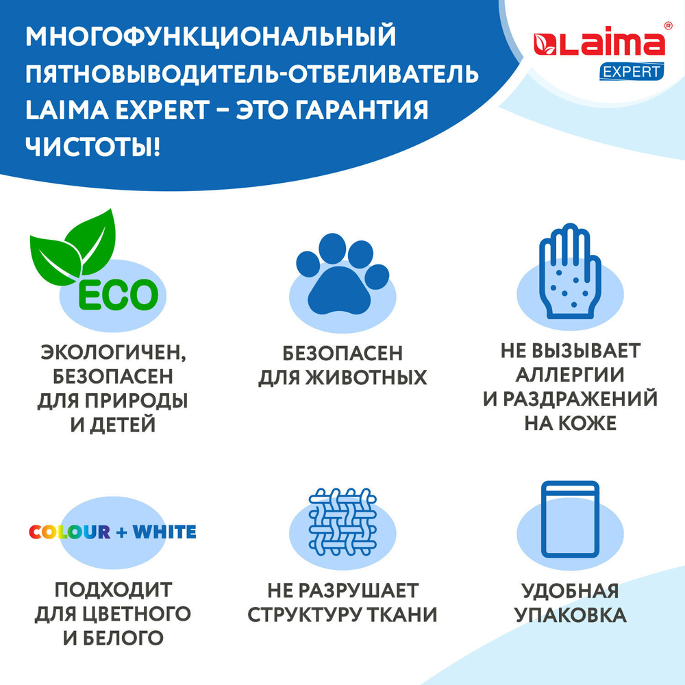 Пятновыводитель-отбеливатель кислородный многофункциональный 1 кг LAIMA EXPERT (2 штуки в упаковке)