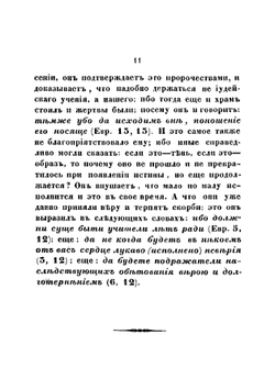 Святаго отца нашего Иоанна, архиепископа Константинопольскаго, Златоустаго, Беседы на послание Cвятаго апостола Павла к евреям | Иоанн Златоуст