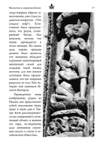 Масонство и Сокрытая Богиня