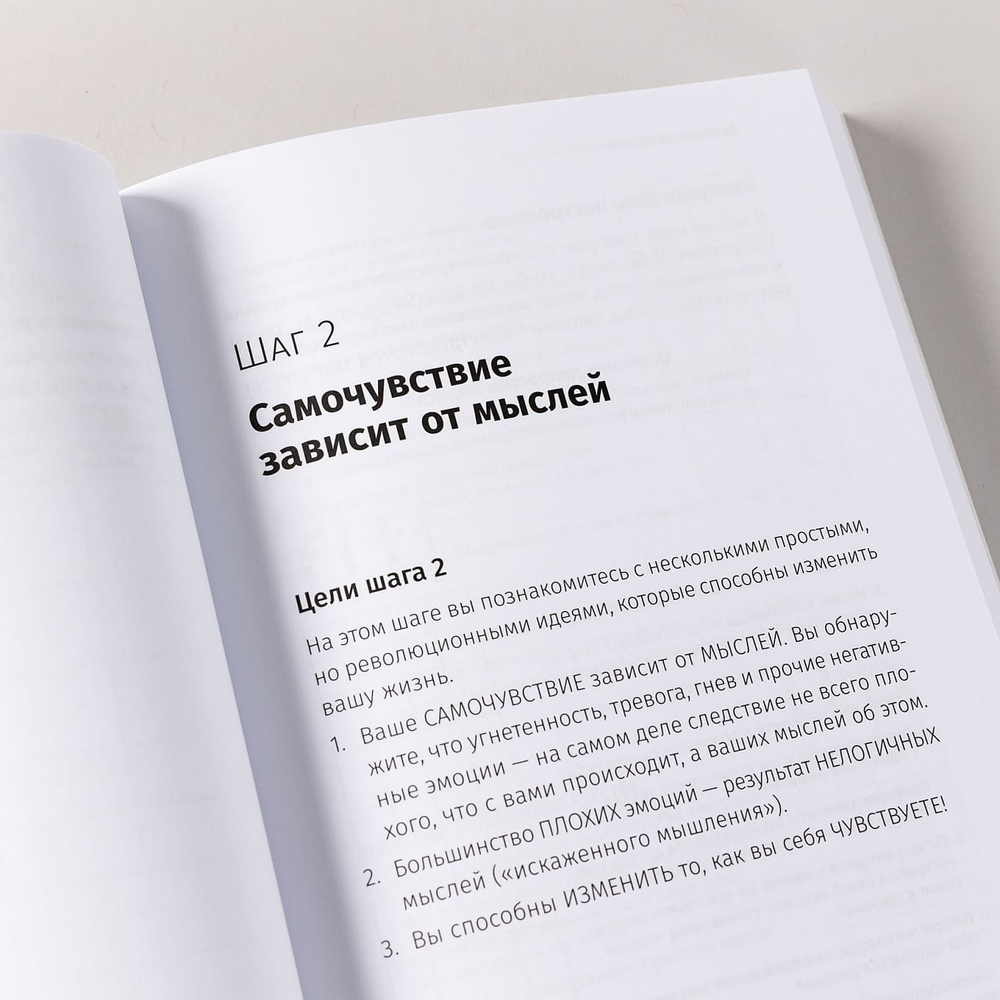 Здоровая самооценка. 10 шагов к уверенности в себе. Дэвид Бернс