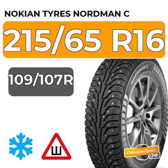 Nokian Tyres Nordman C 215/65 R16C 109/107R шип.