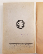 "Новая драма. Ибсен, Гауптман, Метерлинк, Зудерман". Эдгар Штейгер. 1902 г. - антикварная книга