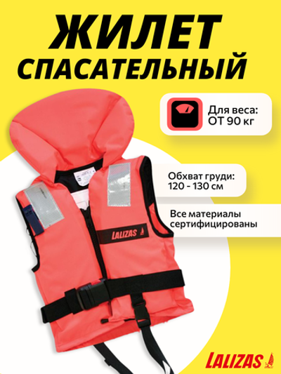 Жилет спасательный пенопластовый Lifejacket, тип 100N, 90+kg