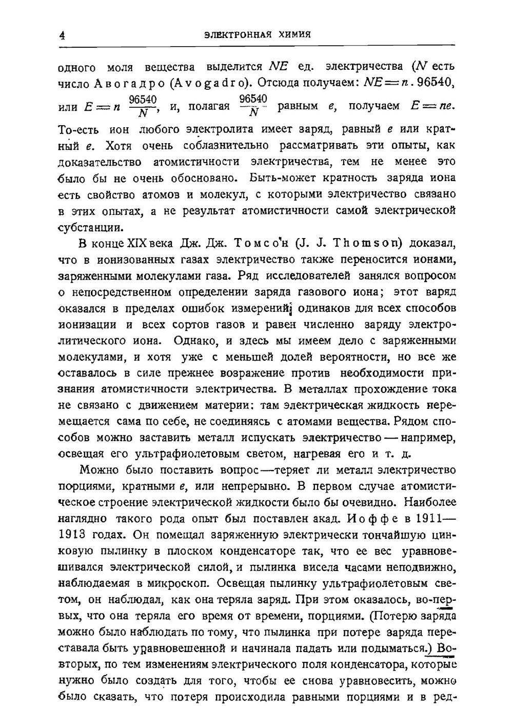Электронная химия | В.Н. Кондратьев