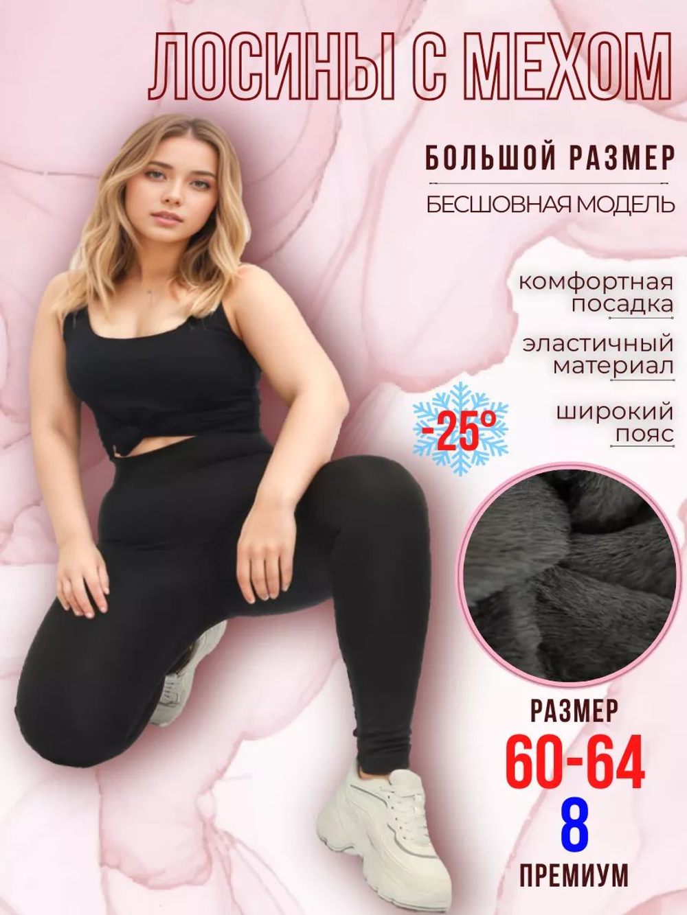 Леггинсы утепленные с мехом зимние
