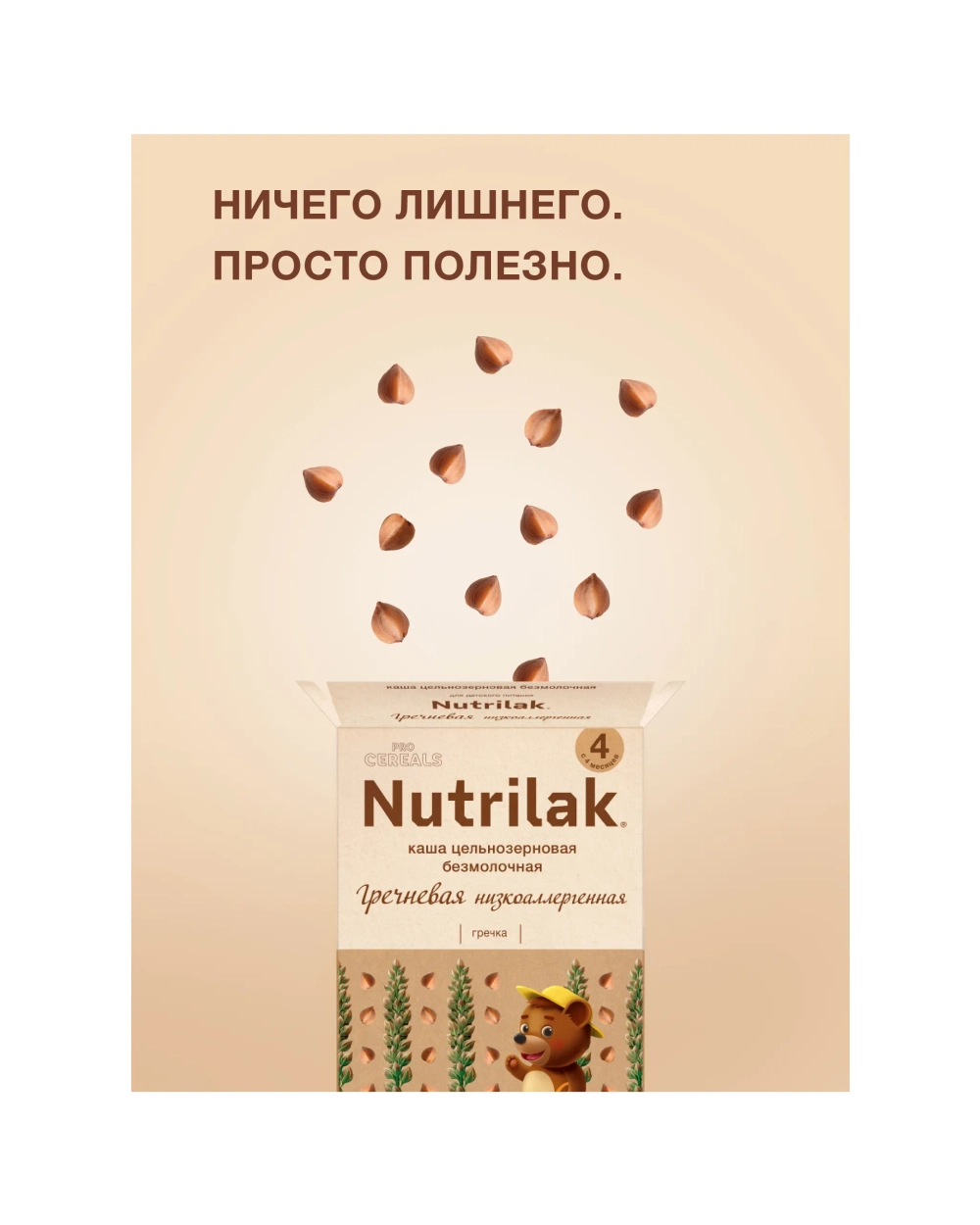 Каша безмолочная Nutrilak Premium Procereals гречневая низкоаллергенная 200г с 4месяцев