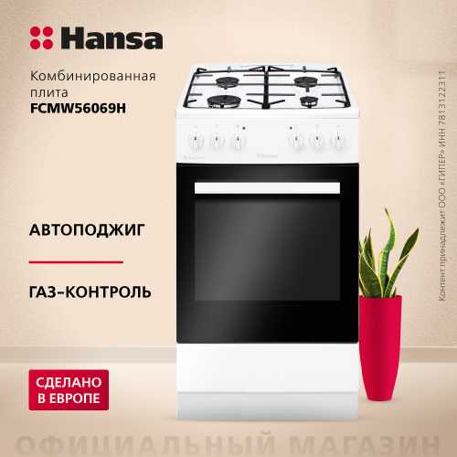 Комбинированная плита Hansa FCMW56069H