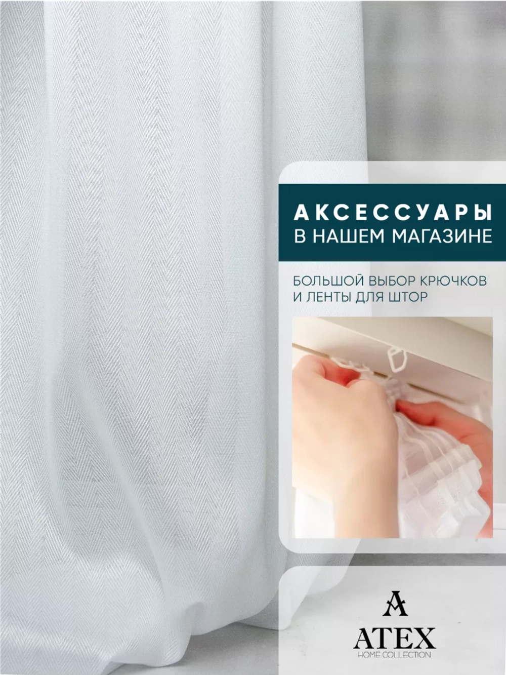 Ткань Тюль Ёлочка отрез