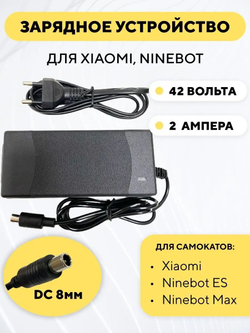 Зарядное устройство для электросамоката Xiaomi (36V, 2A)