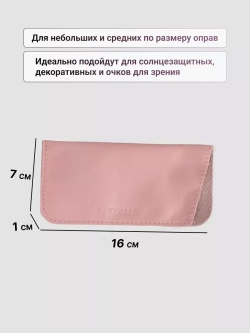 8700R/Очечник