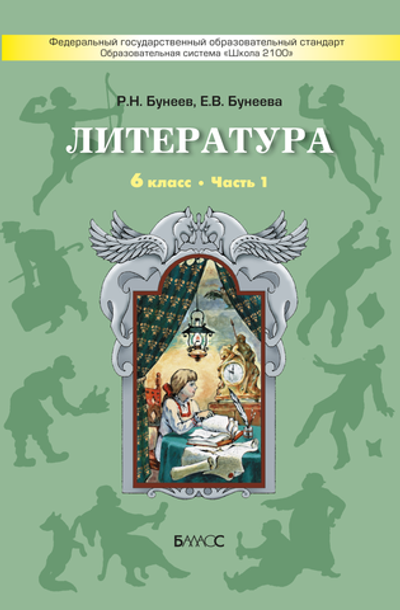 Литература 6 кл. Учебник В 3-х ч.