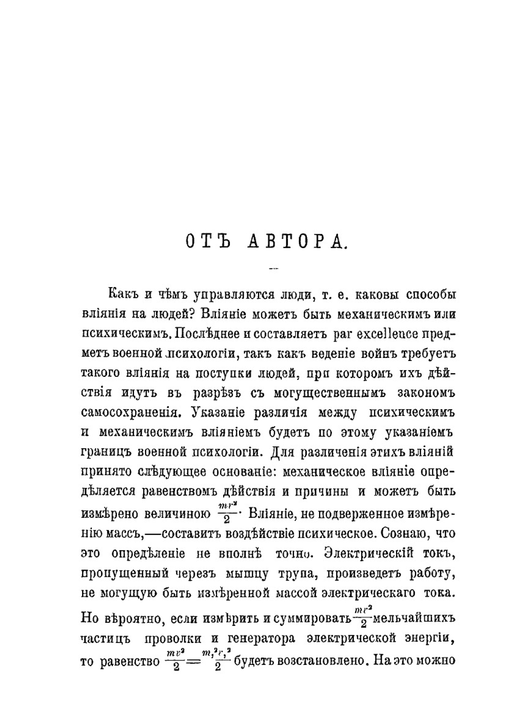 Как и чем управляются люди. Опыт военной психологии | А.С. Зыков