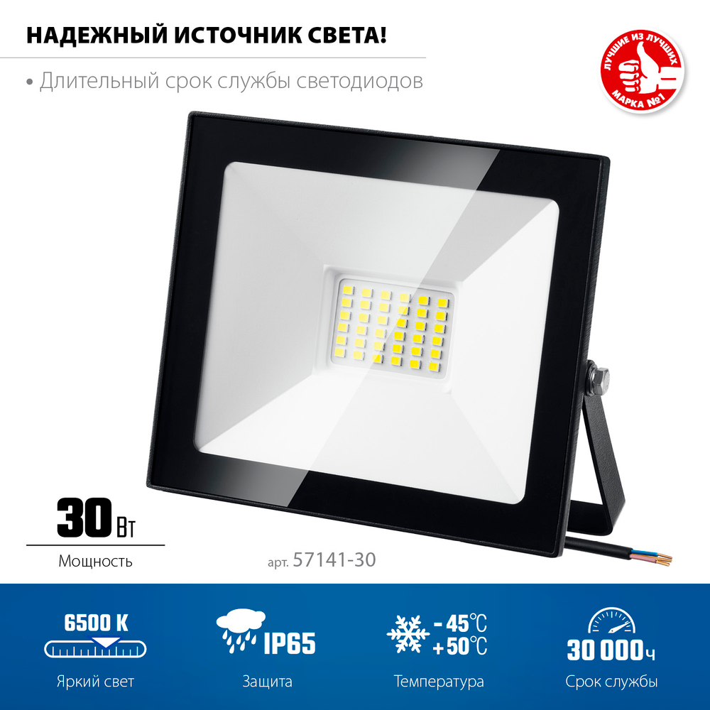 57141-30 Прожектор светодиодный энергосберегающий, 30 Вт, 2700 Лм, IP65