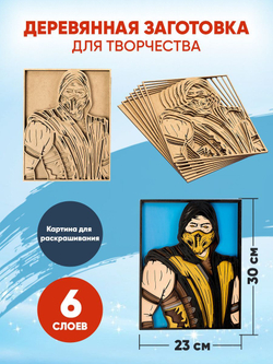 Деревянная заготовка для творчества Скорпион