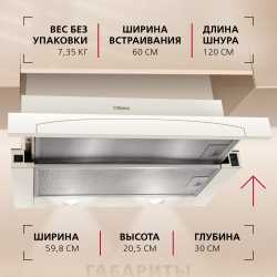 Телескопическая вытяжка Hansa OTP6242RIH