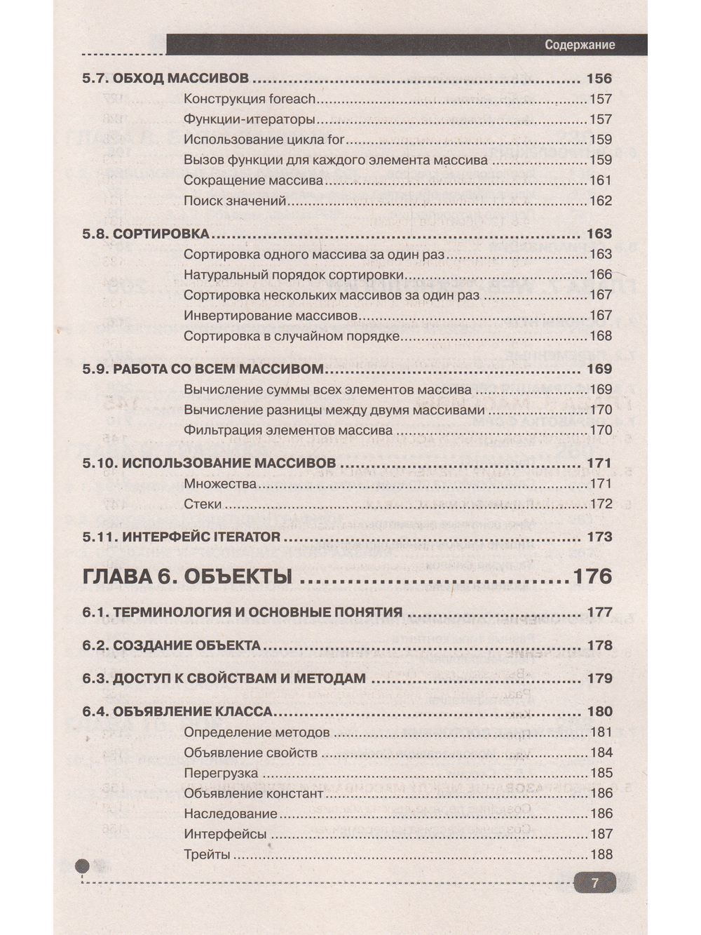 РНР. Полное руководство и СПРАВОЧНИК функций