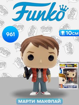 Фигурка Funko POP! Movies BTTF Marty in Puffy Vest (961) 48705 / Фигурка Фанко ПОП! по мотивам франшизы "Назад в будущее", Марти Макфлай