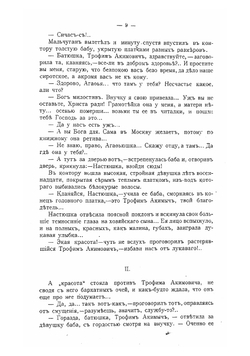 Старообрядка. Роман | Мясницкий Иван Ильич