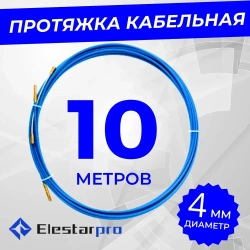Протяжка кабельная мини-УЗК диаметр 4 мм в бухте 10м