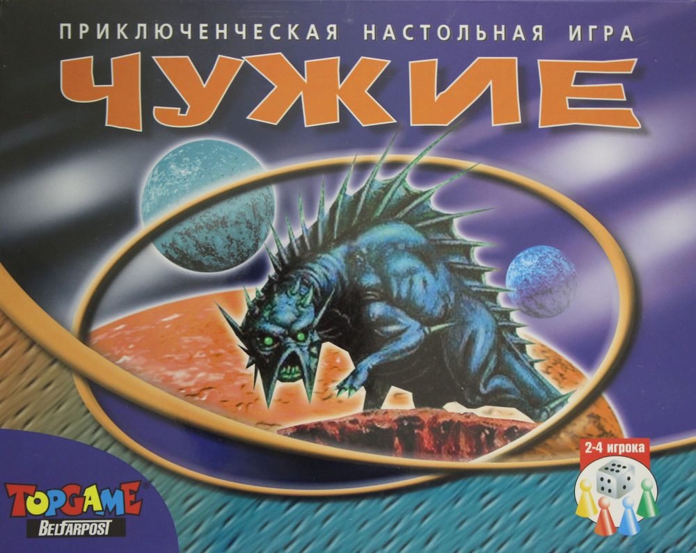 Чужие