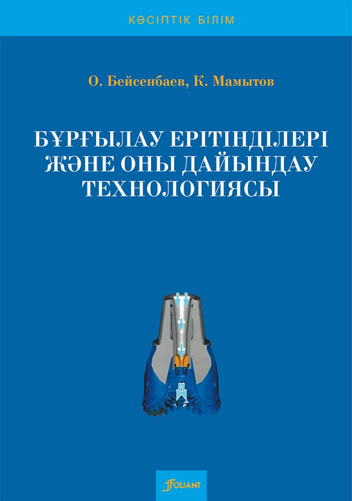 Бұрғылау ерітінділері және оны дайындау технологиясы