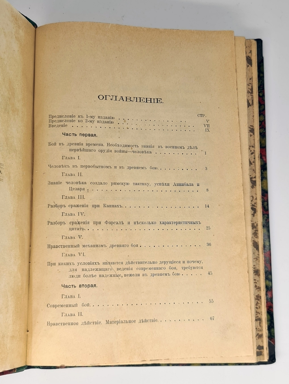 "Исследование боя в древние и новейшие времена. Извлечение из французского сочинения полковника де-Пика". А.К.Пузыревский. 1902г. - редкая книга