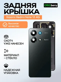 Задняя крышка для Xiaomi Redmi Note 13 4G черная (Midnight black) со стеклом камеры