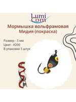 Мормышка вольфрамовая МИДИЯ, #203, 5 шт