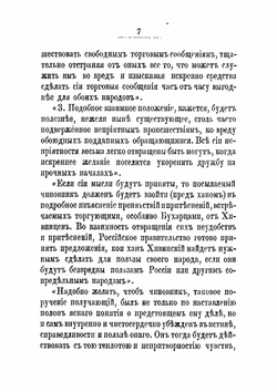 Хива "Зимний поход в Хиву Перовскаго" в 1839 году,  "Первое посольство в Хиву" в 1842 году | Захарьин Иван Николаевич