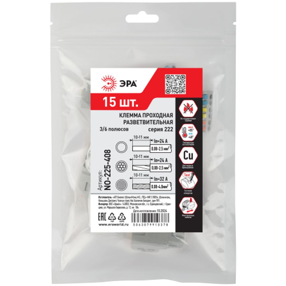 Клемма ЭРА NO-225-408 проходная разветвительная 222-4136 с рычагами 3/6 полюсов 0.08-2.5/4 мм2 упаковка 15 шт