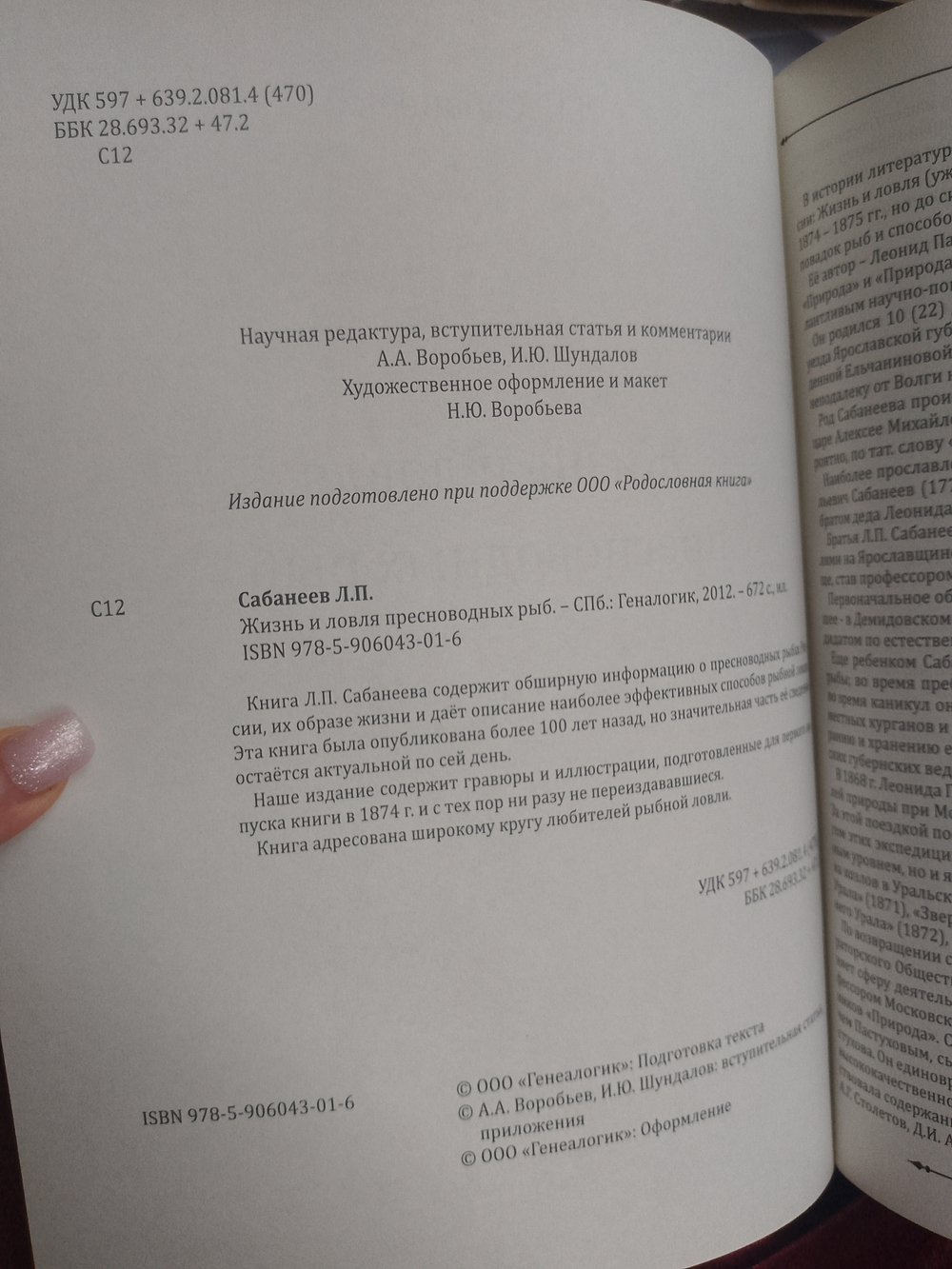 Набор "Рыбалка" подарочный в футляре: книга "Жизнь и ловля пресноводных рыб" с бокалами для коньяка