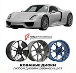 КОВАНЫЕ ДИСКИ для Porsche 918 Spyder 2013-2015 Порше