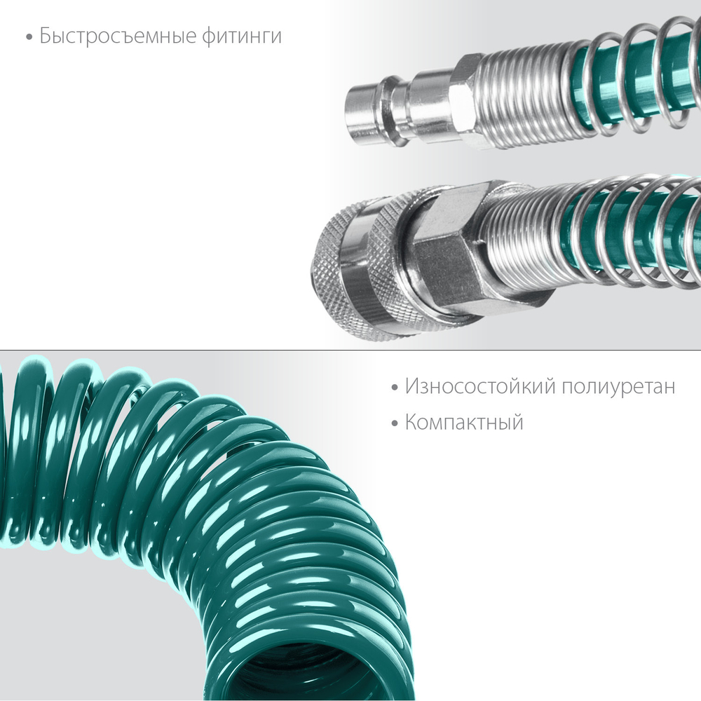 KRAFTOOL 20 м, 8 х 12 мм, 15 бар, воздушный спиральный шланг с фитингами рапид (06590-20)