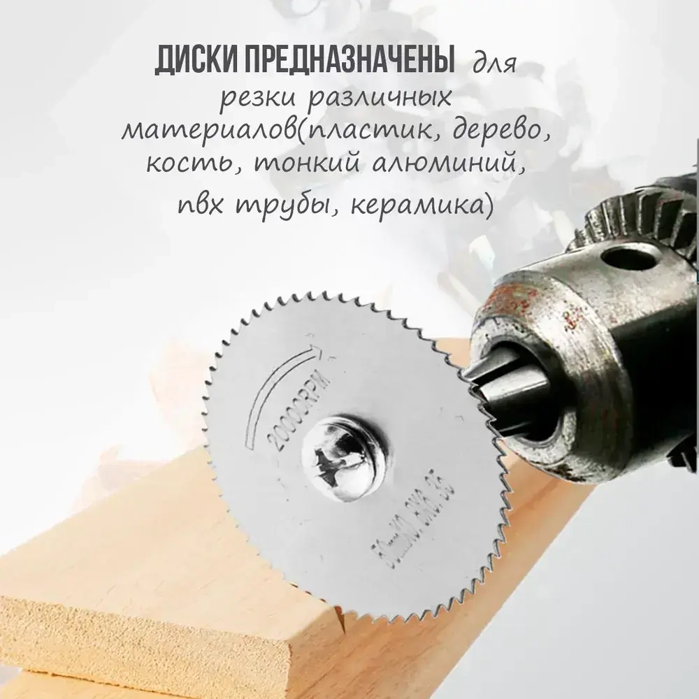 Набор отрезных дисков для гравера, насадка круг, 5 дисков и 1 адаптер