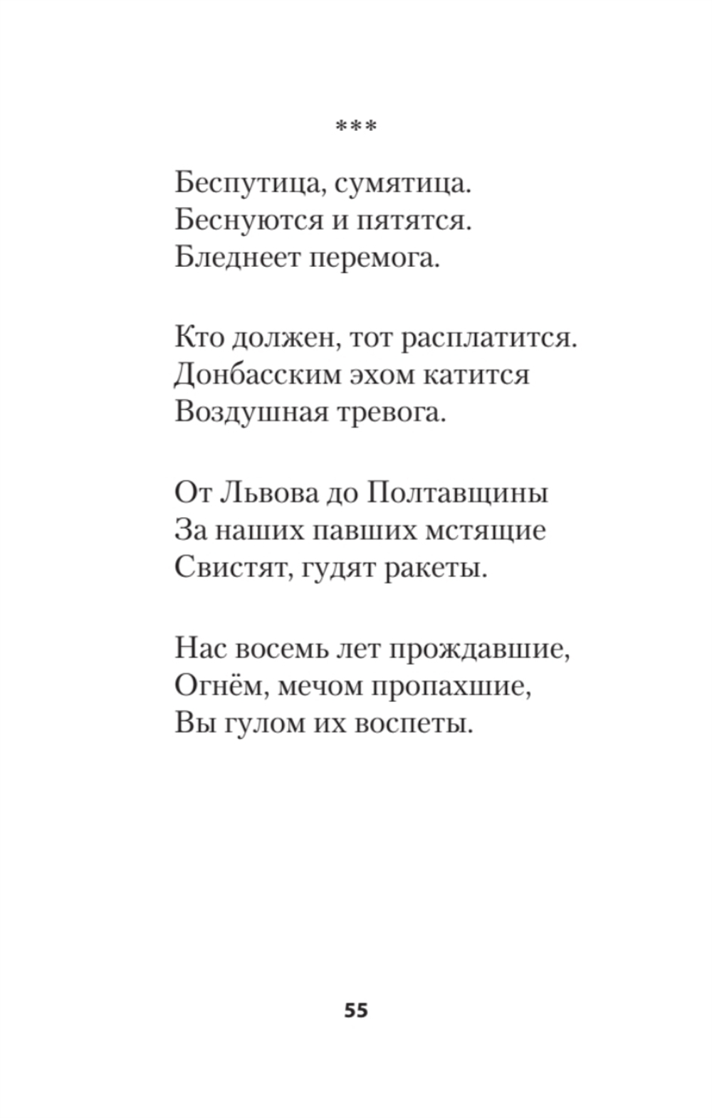 Разноденствие. Стихи