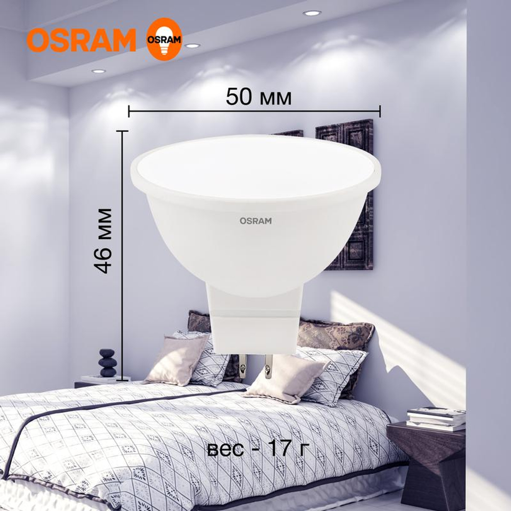 Лампа светодиодная LED Value LVMR1635 5SW/865 5Вт GU5.3 230В 10х1 RU OSRAM 4058075582484
