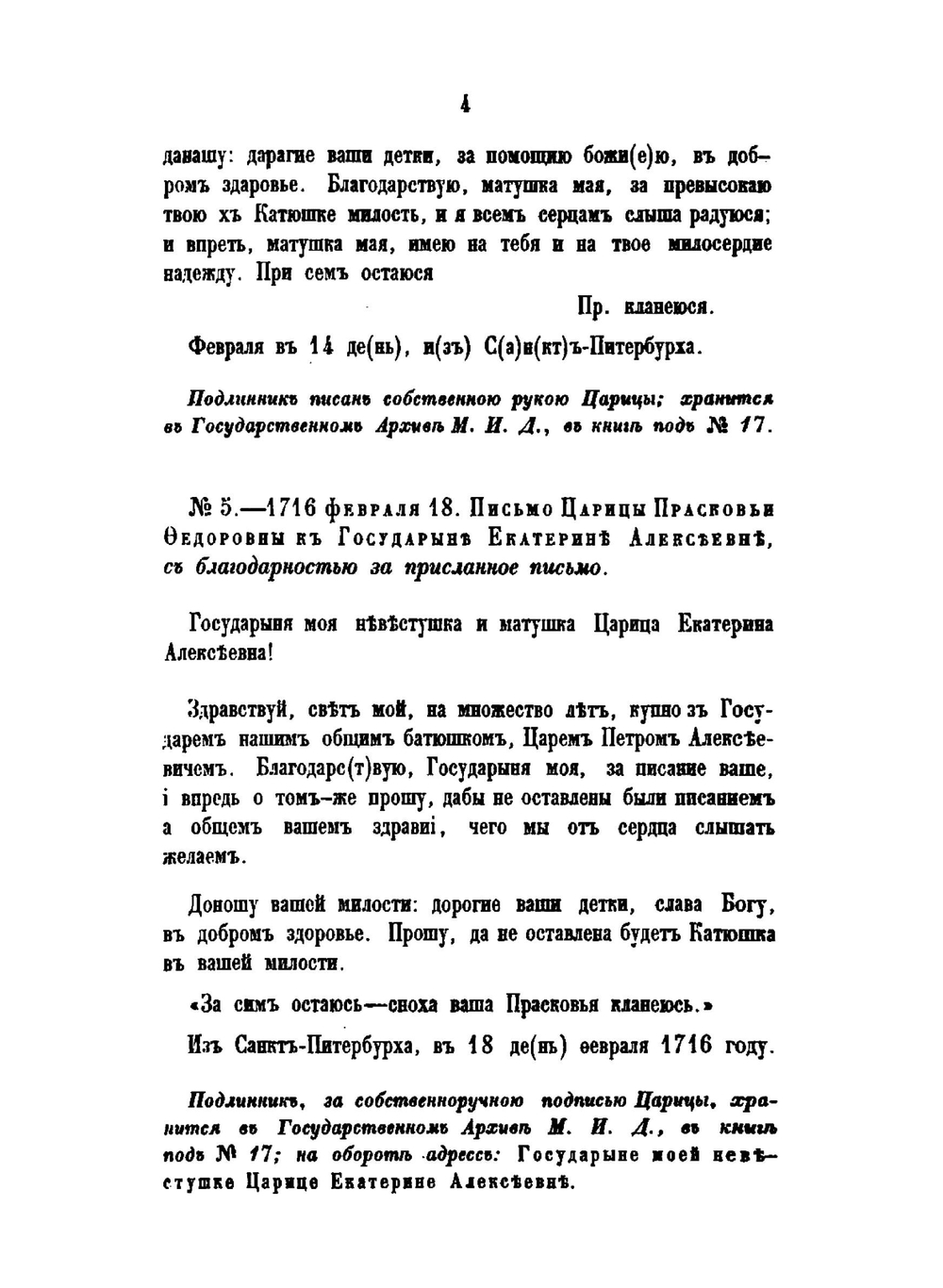 Письма русских государей и других особ царскаго семейства. Том 2 | Коллектив авторов