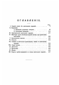 Об алкогольном параличе | Корсаков Сергей Сергеевич