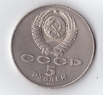 5 рублей 1987 года 70 лет ВОСР (Шайба). Есть забоинки на гурте XF-AU