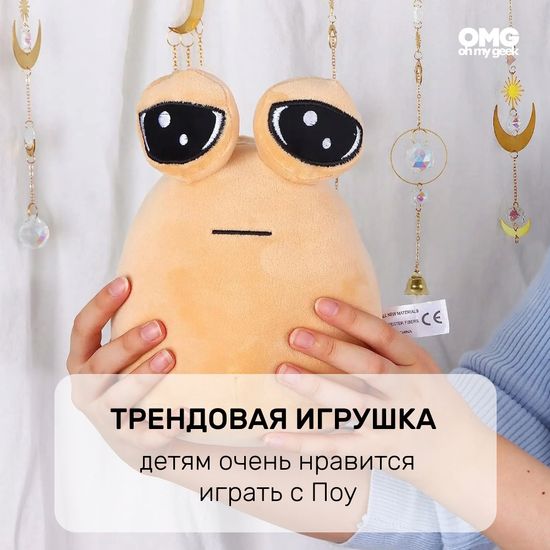 Мягкая игрушка Поу, Пу, Pou, 25 см