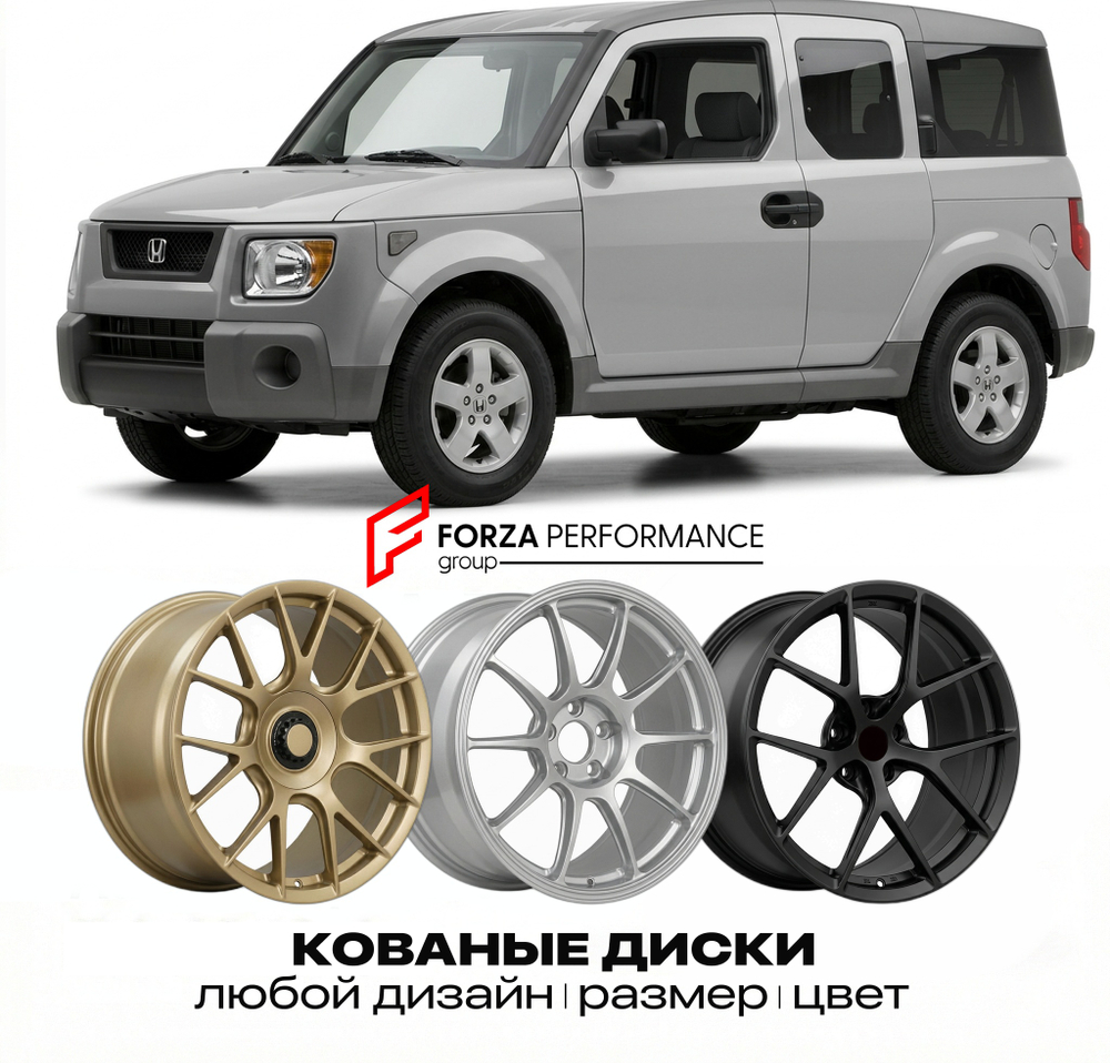 КОВАНЫЕ ДИСКИ для Honda Element I YH 2002-2011 Хонда