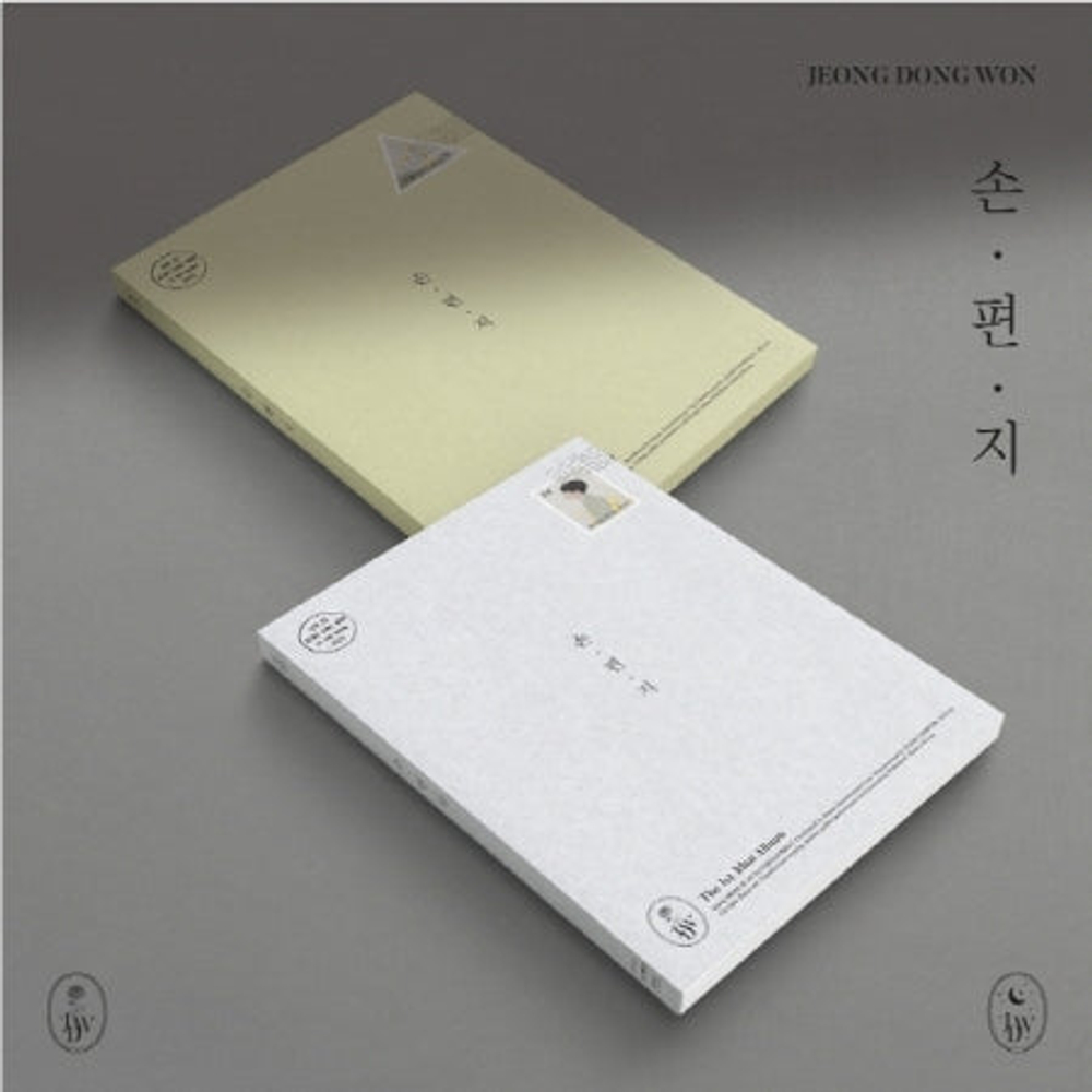 Альбом JEONG DONG WON - HANDWRITTEN LETTER 1st Mini Album 2 Version SET