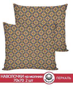 Наволочка комплект 2шт перкаль Сказка "Султан" 70x70 см на молнии