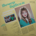 Екатерина Семенова и Алло / Вечер Вдвоем (LP)