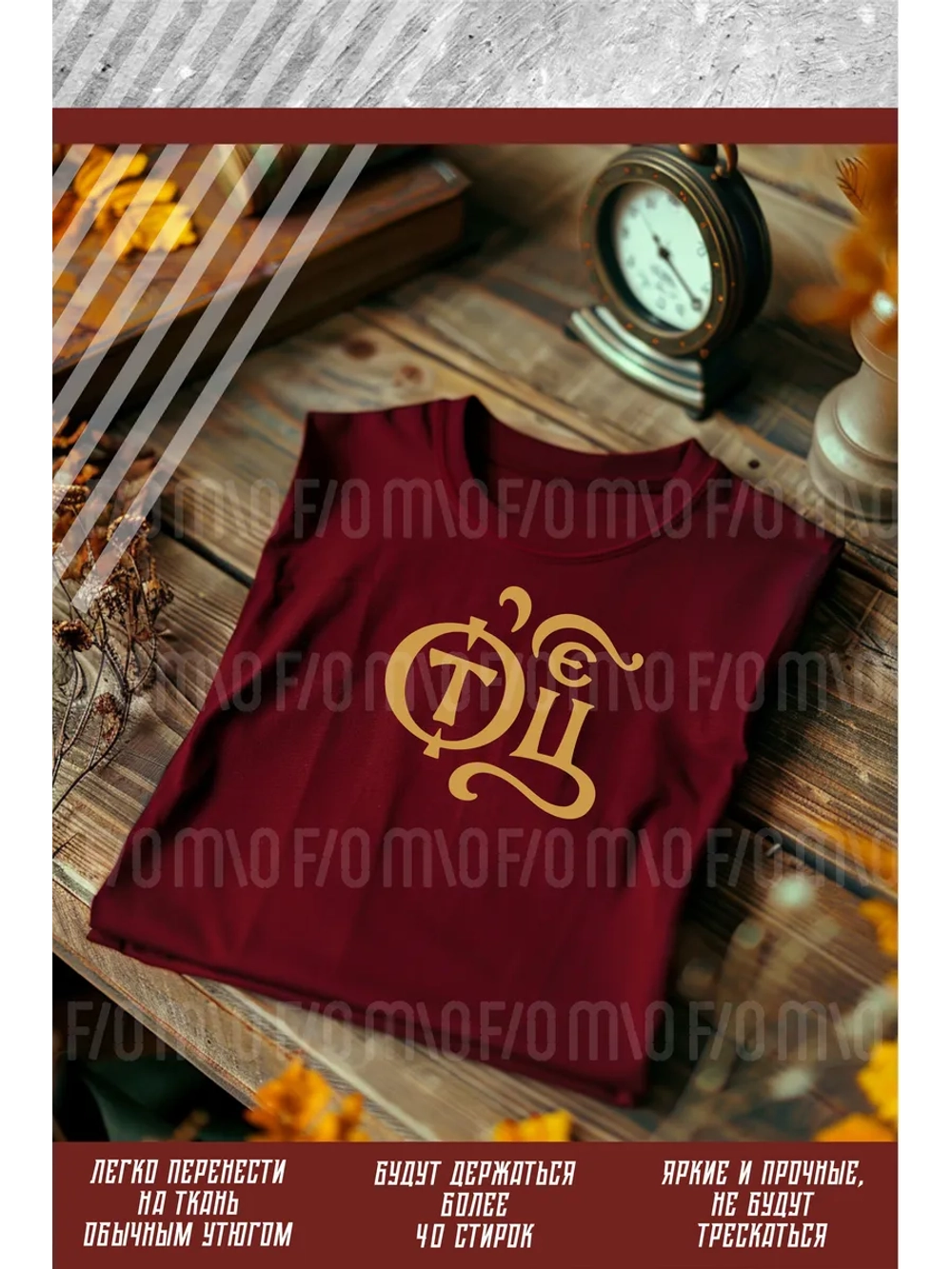 Термонаклейка на одежду, термопринт Отец Мать 2шт А5