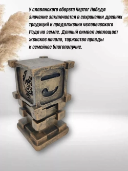 Коллекционная алтарная фигурка статуэтка славянский оберег Чертог Лебедя