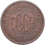 Полкопейки 1927 (VF)